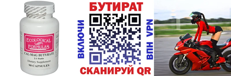 Бутират BDO  Дегтярск 